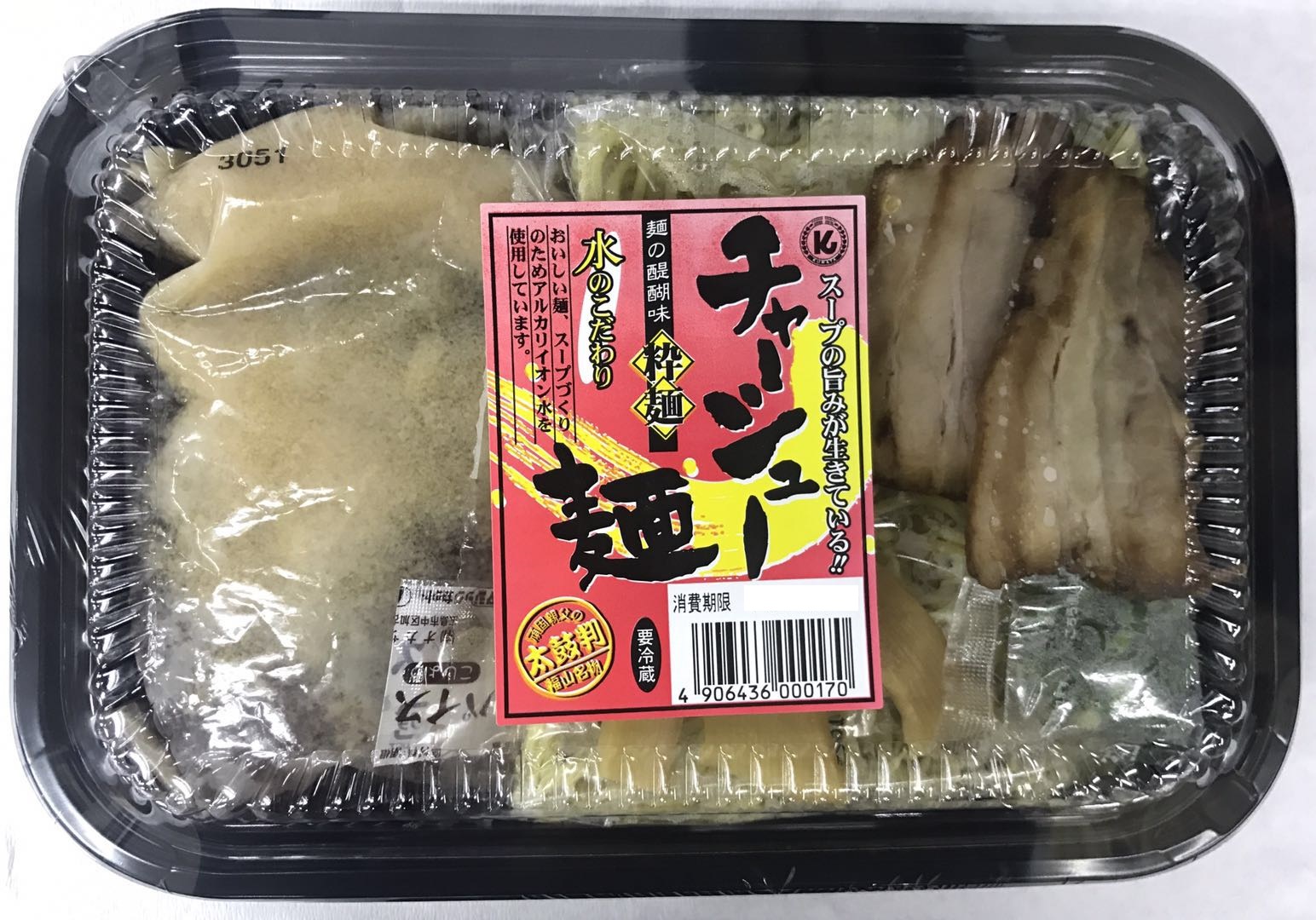 チャーシュー麺セット