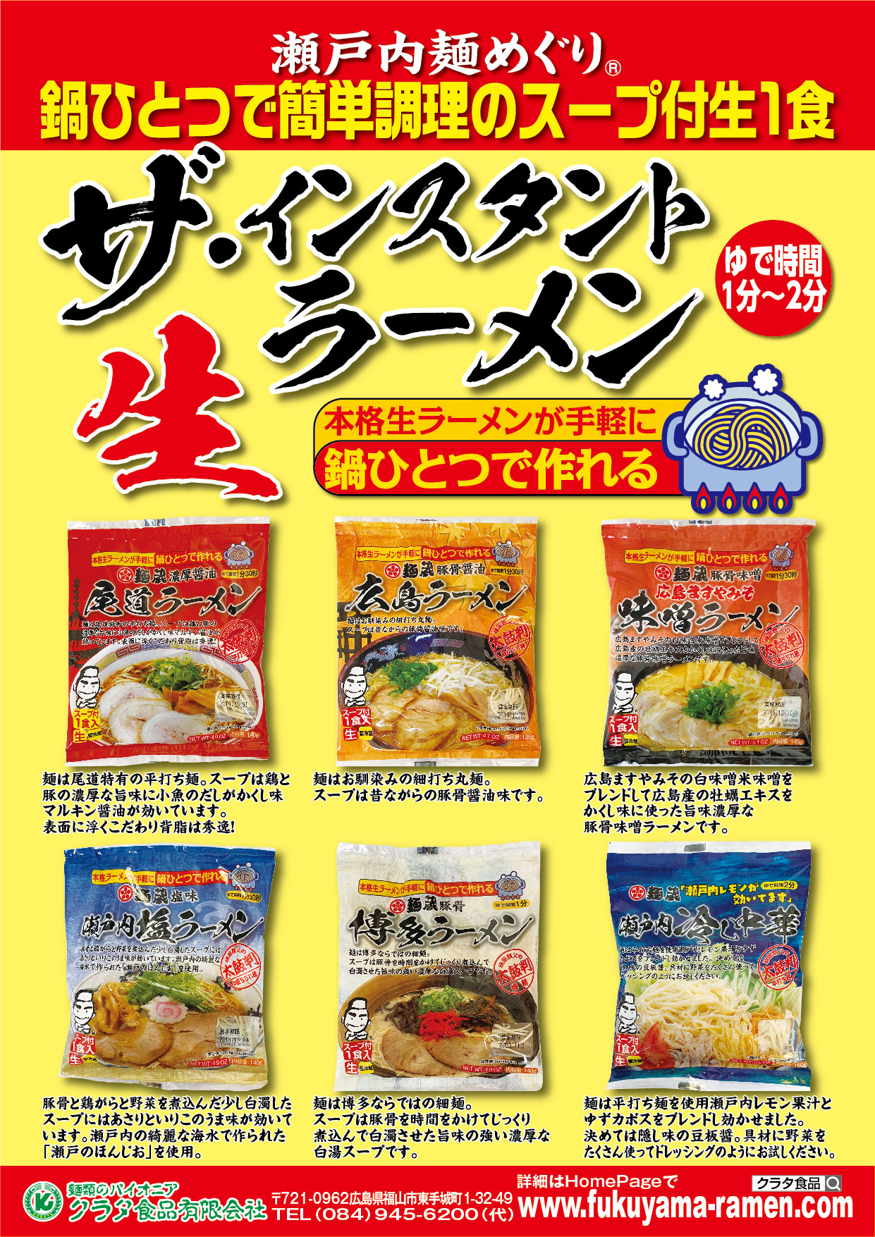 麺蔵 ザ・インスタント生ラーメン 広島ラーメン 生1食 - 192円(税込) : -