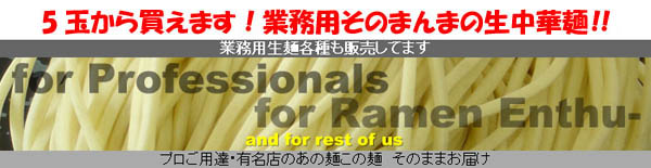 生麺／太麺・中太麺 - ラーメンの海外輸出も好調、広島つけ麺、尾道