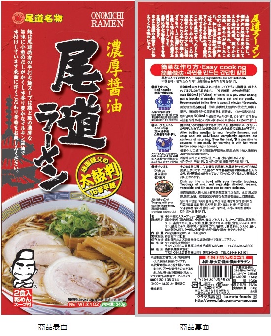 瀬戸内麺めぐり乾麺2食袋 尾道ラーメン - 356円(税込) : -