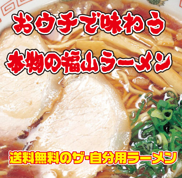 Fukuyama ramen raw 4 meals set