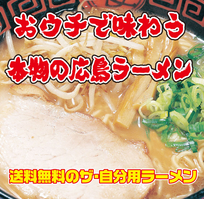 Hiroshima ramen raw 4 meals set