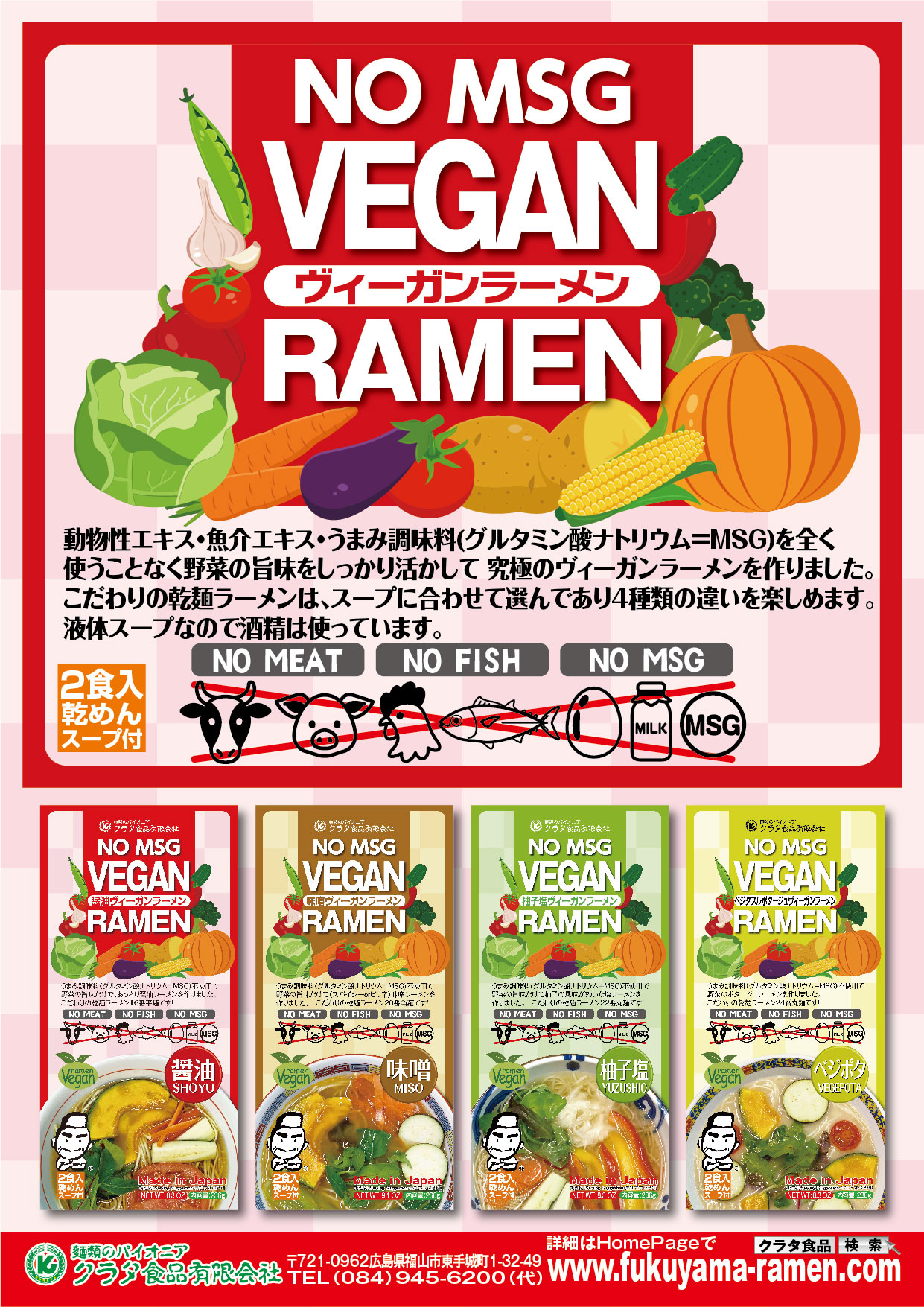 ヴィーガンラーメン乾麺2食袋 VEGAN RAMEN : -